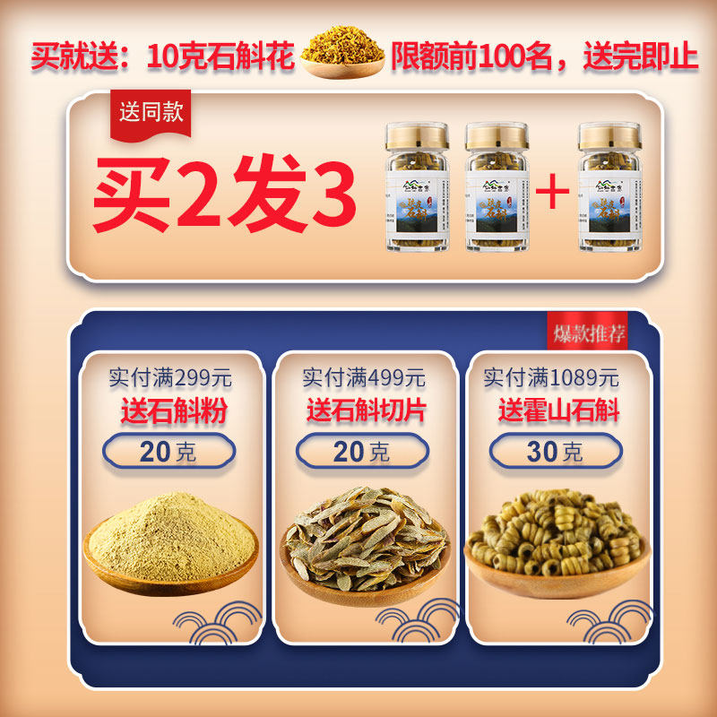 正宗霍山铁皮官方正品旗舰店粉枫斗 仙斛世家石斛/枫斗