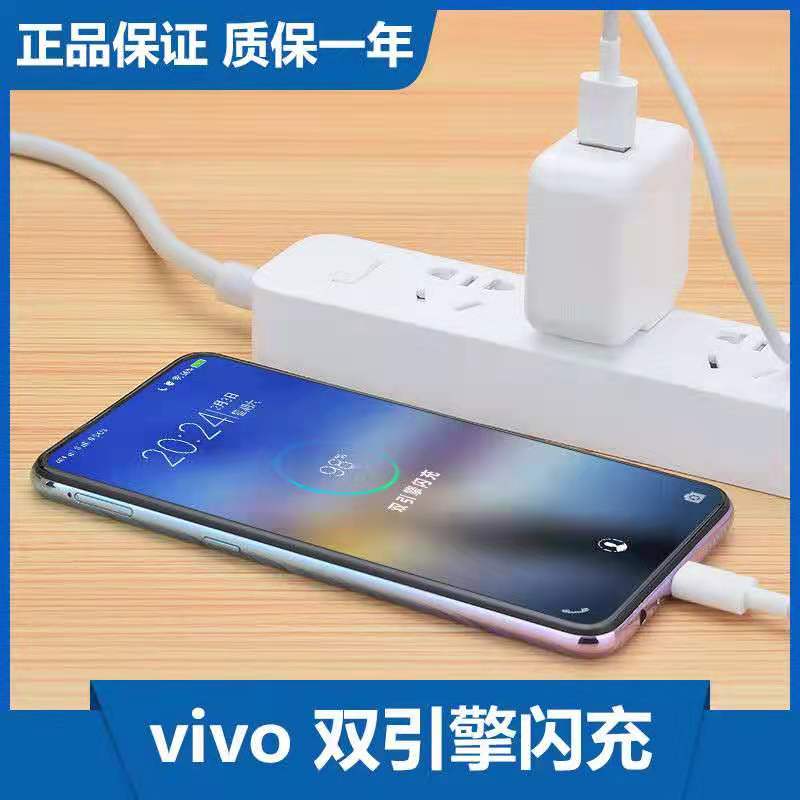 适用vivox21充电器vⅰvo21a后指纹版viv0x21后置vⅰ闪充vox21专用 - 图1