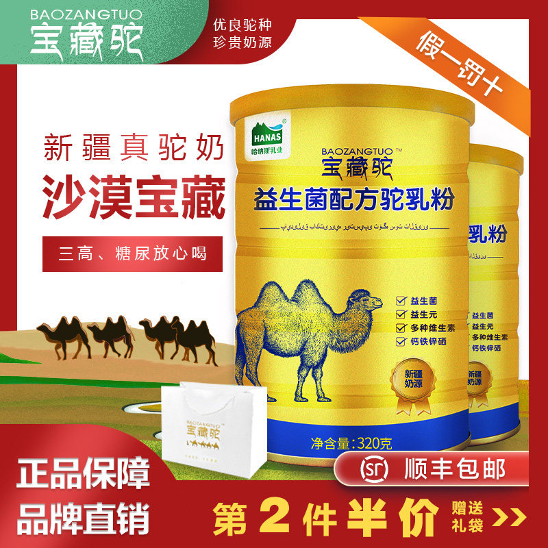 宝藏驼骆驼新疆正宗益生菌驼奶粉 谷农食品驼奶及驼奶粉