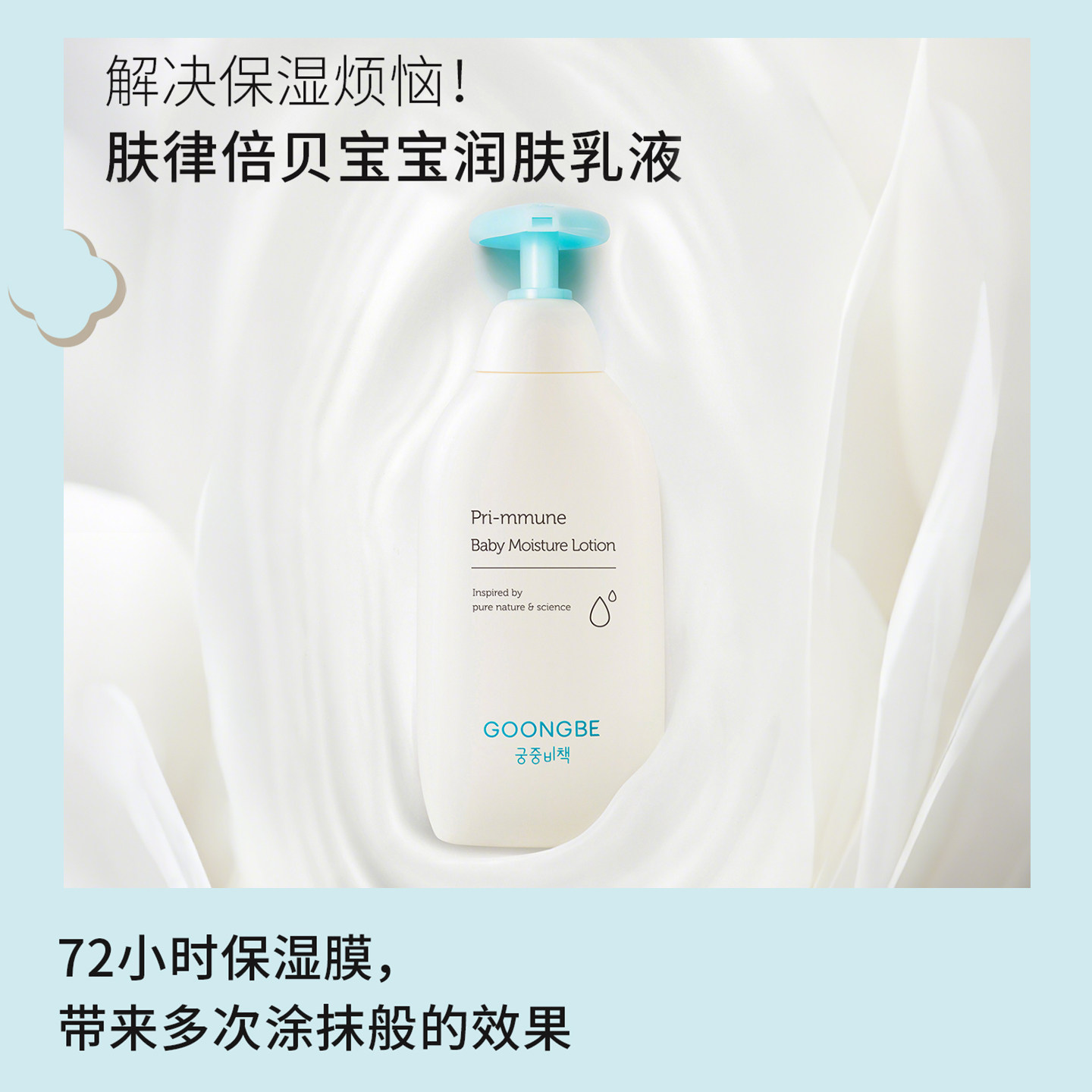 韩国宫中秘策宝宝润肤乳婴幼儿低敏春夏季保湿滋润护肤身体乳