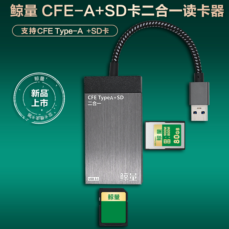 鲸量cfea/b相机卡SD卡cfexpress高速读卡器USB3.1/typec双接口适用尼康z6z7z8z9佳能r5r6索尼zve1a7m4富士xh2 - 图2