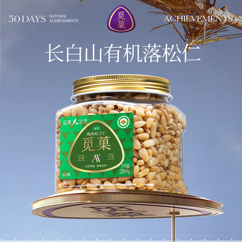觅菓有机大松子仁东北长白山落松仁非油炸大颗粒坚果零食罐装289g