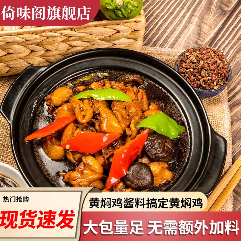 黄焖鸡酱料专用黄焖酱汁餐饮秘制配方家用闷排骨米饭料理包旗舰店