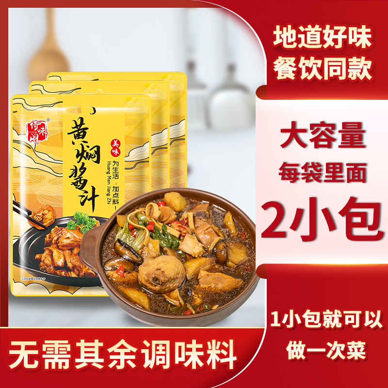 黄焖鸡酱料专用黄焖酱汁餐饮秘制配方家用闷排骨米饭料理包旗舰店