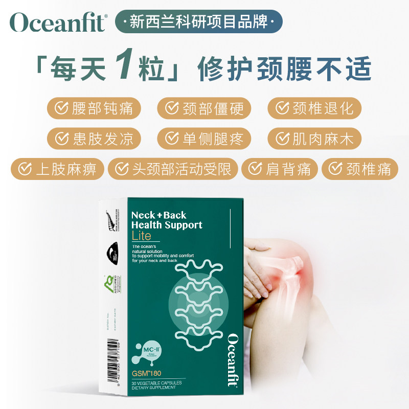 oceanfit海优健进口颈腰修护氨糖 Oceanfit海外氨基葡萄糖