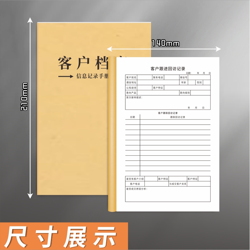 A5小号客户回访跟踪记录本意向跟进本资料档案保险汽车销售房地产 - 图0