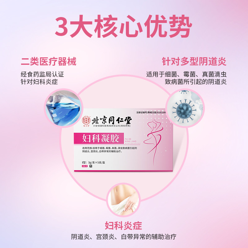  国药集团江西医疗器械专营私处护理（器械）