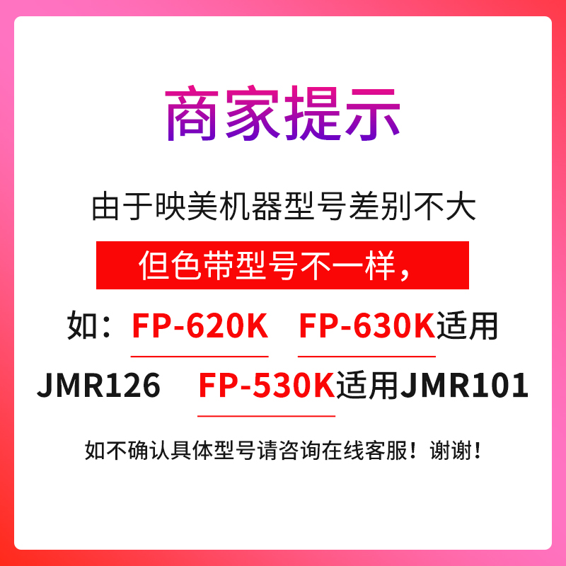 映美原装色带JMR101色带架适用FP-530K/FP-530K+/TP-590K/FP-580K-图3