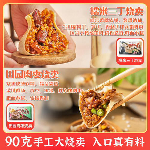 乔家栅手工糯米三丁大烧麦冷冻速食早餐田园肉烧卖540g/袋 - 图0