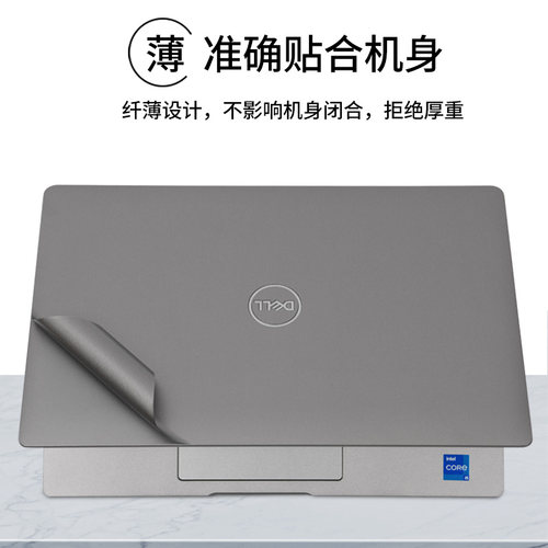 适用戴尔DELL商务机Latitude笔记本电脑5421贴膜灵越ProMax银灰5311外壳贴纸5420磨砂透明5620成就3400保护膜 - 图0