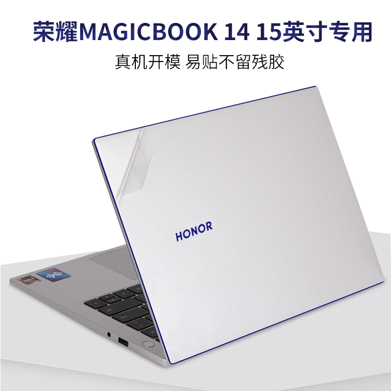 适用HONOR荣耀MagicBook14/15笔记本R电脑Pro贴纸SE酷睿i锐龙20版20款19外壳16.1纯色15.6寸14.6华为保护贴膜-图1