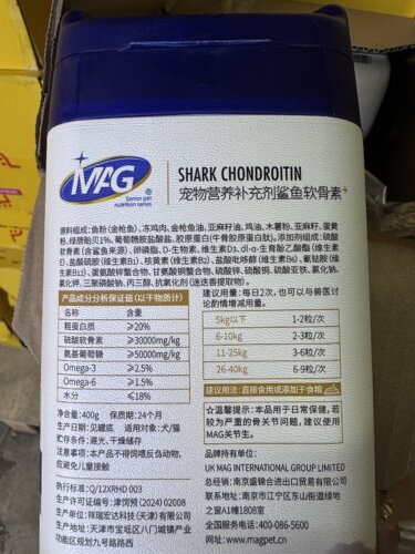 MAG400g卵磷脂颗粒宠物健骨补钙猫咪狗狗瘸腿鲨鱼软骨素保护关节 - 图1