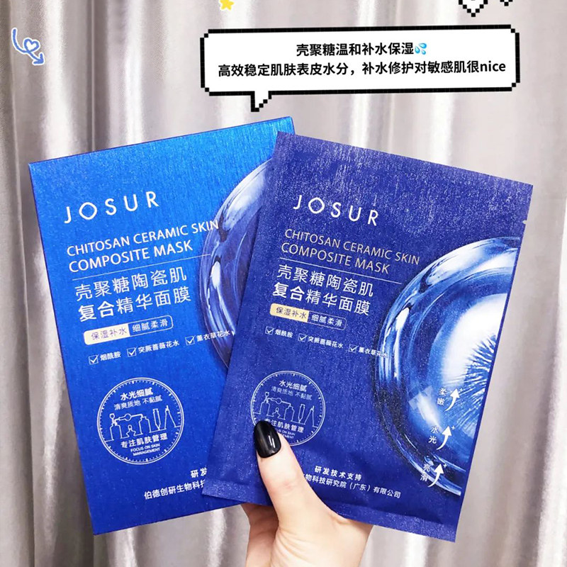 josur /玖瑟壳聚糖陶瓷肌复合面膜 josur玖瑟贴片面膜