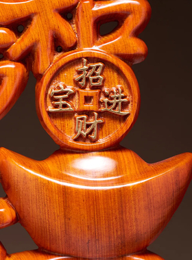 花梨木中式家和万事兴摆件新中式