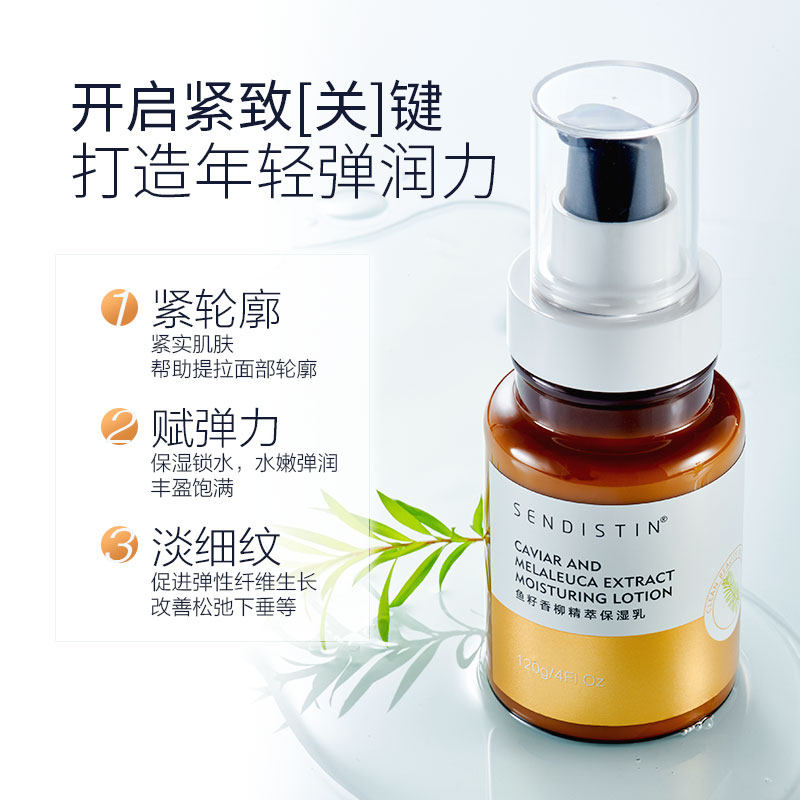 sd香柳精粹保湿乳螺旋藻椰油鱼籽 sendistin美妆店乳液/面霜