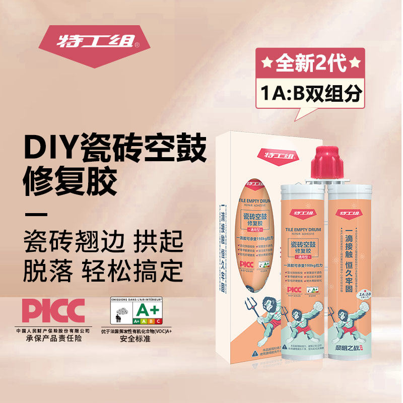 DIY瓶装瓷砖空鼓胶地砖起翘脱落便捷注射磁砖修补胶墙砖快速粘贴,淘宝优惠券,粉丝福利购,淘宝优惠卷
