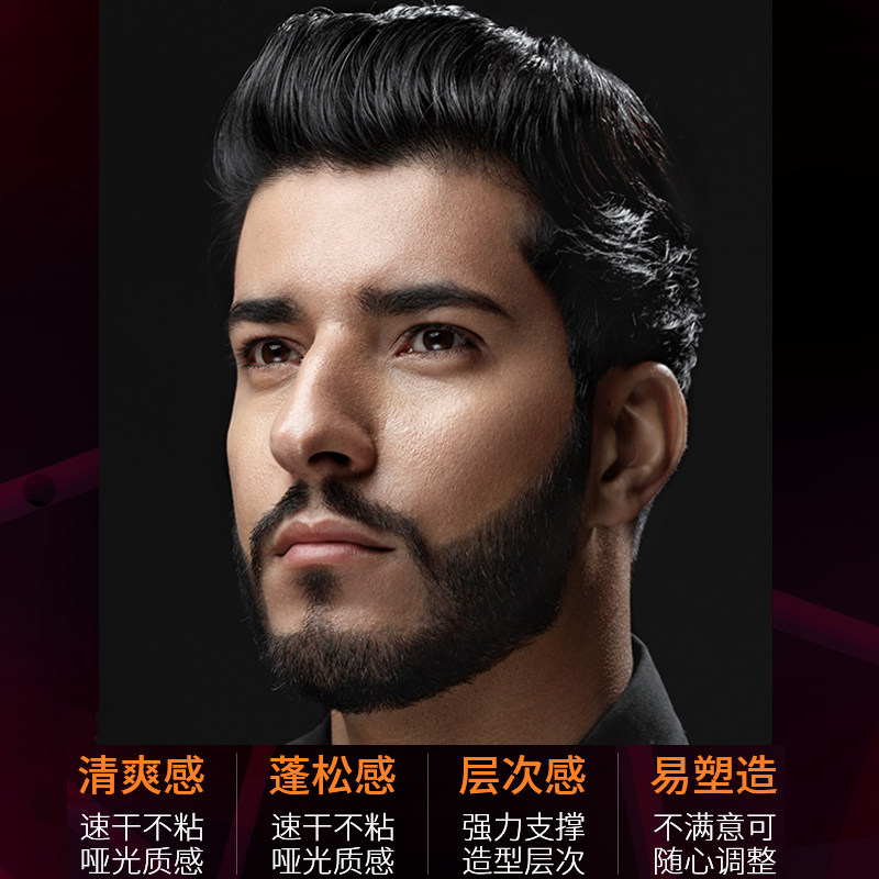 诗月男士定型自然蓬松保湿持久发蜡 诗月头发造型