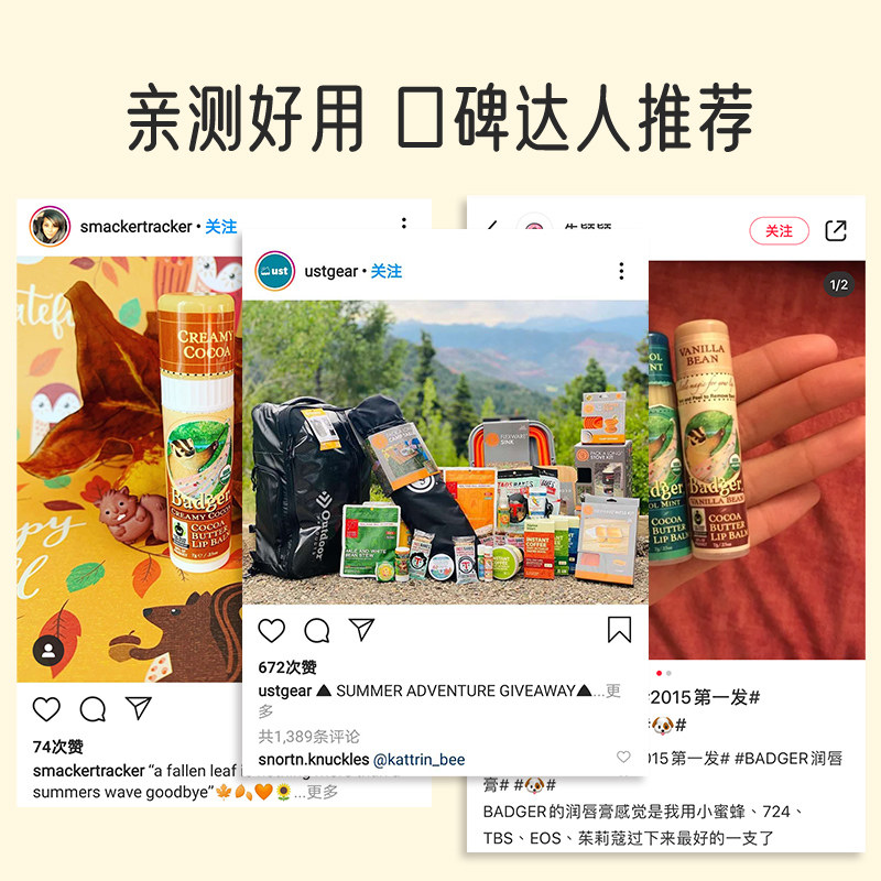 badger可可奶昔7g滋润保湿润唇膏 Badger海外润唇膏