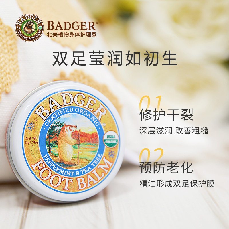 badger脚脚嫩嫩膏21g呵护护足霜 Badger海外足霜