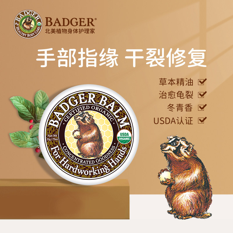 badger酸痛拜拜21g好梦连连膏 Badger海外身体精油/身体按摩