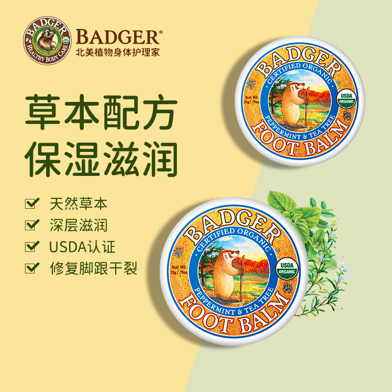 badger脚脚嫩嫩膏21g保湿护手霜 Badger海外身体护理套装