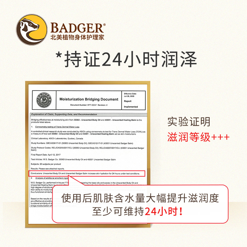  Badger海外护手霜