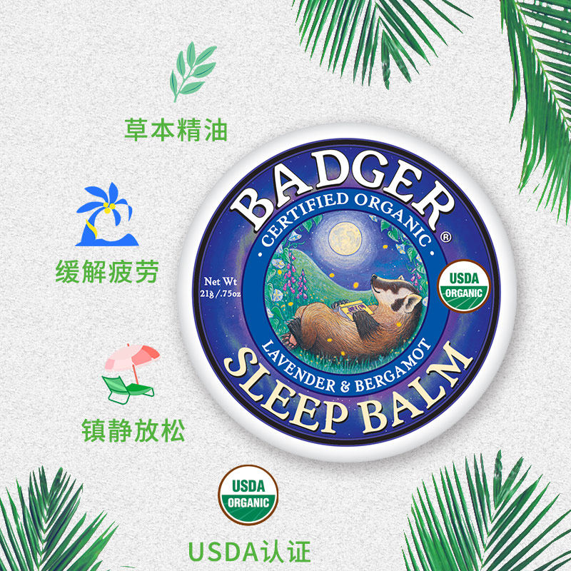 badger睡眠神器助眠膏好梦连连精油 Badger海外身体精油/身体按摩