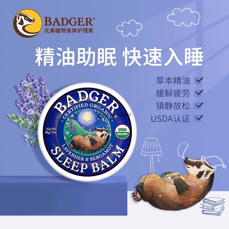 Badger 睡眠放松套装鼻鼻通气膏21g好梦连连膏21g助眠 - 图0