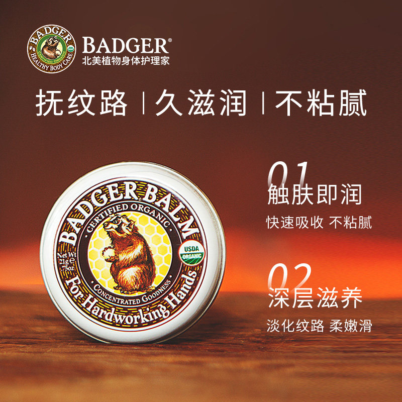 badger手手嫩嫩滋润保湿手膜便携膏 Badger海外护手霜