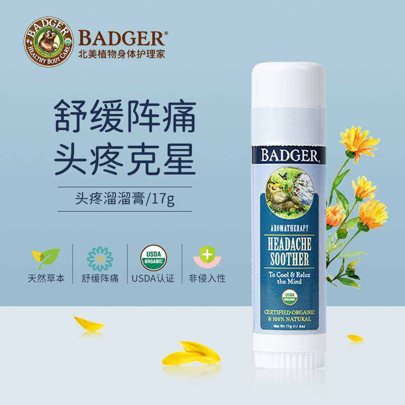 badger旅行安睡套装21g好梦连连膏 Badger海外身体精油/身体按摩