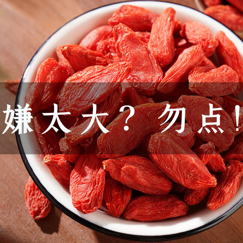 杞昕元新货苟宁夏特优级500g枸杞子 杞昕元食品枸杞