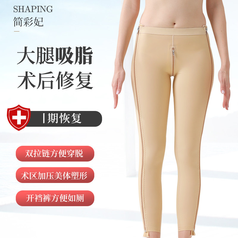 大腿抽脂术后小腿吸脂强压女塑身裤 简彩妃塑身美体裤
