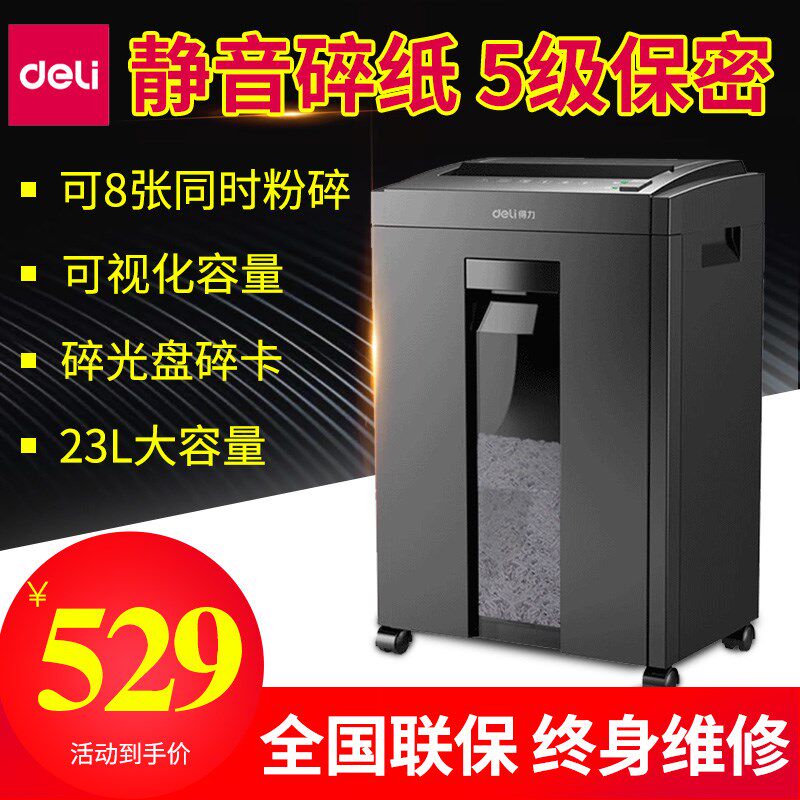得力27530办公商用碎纸机机粉碎机 驿宝馨娅碎纸机