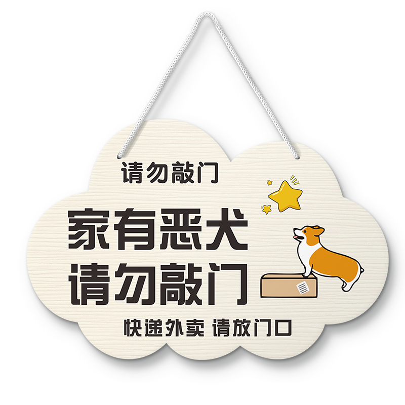 快递外卖请放门口提示牌内有恶犬宝宝在睡觉请勿敲门禁止打电话警示牌创意入户装饰门铃标识定制指示告示挂牌 - 图3