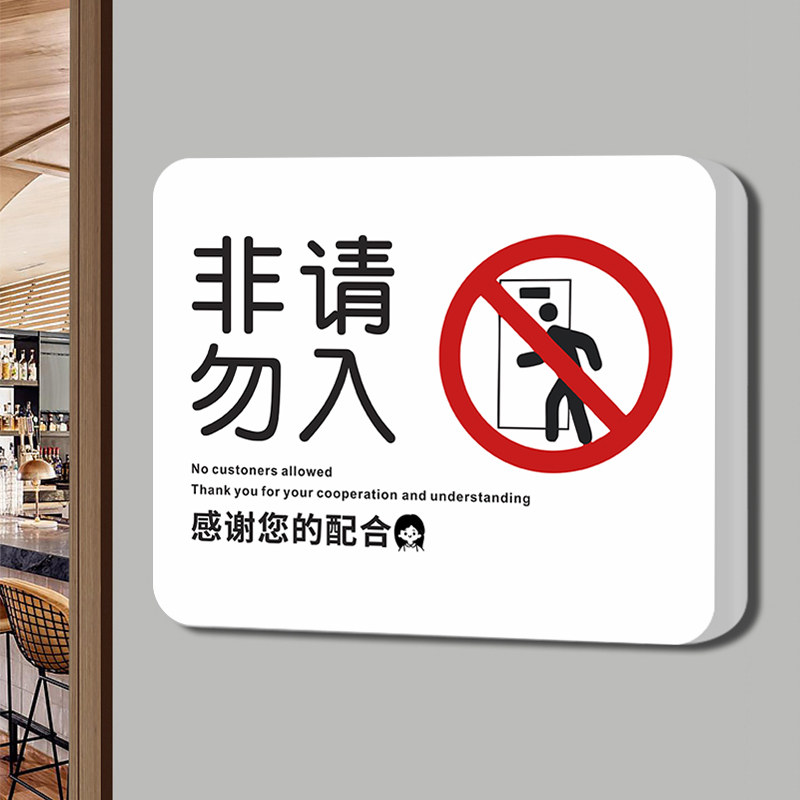 厨房重地闲人免进标识牌门牌非工作人员禁止入内顾客止步警示牌仓库办公生产重地指示标志非请勿入提示牌贴纸_虎窝淘
