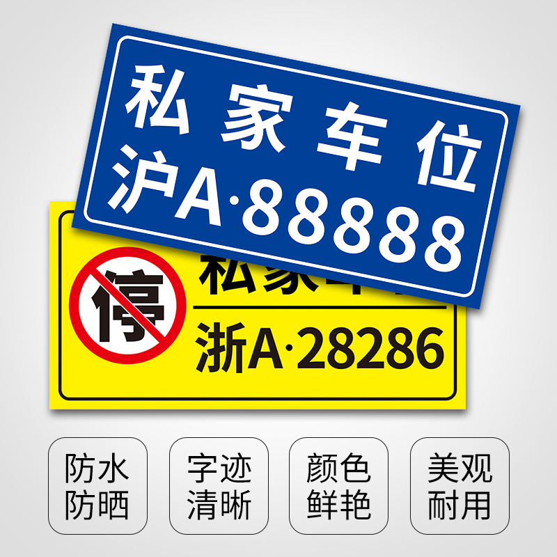 私家车位禁止占用车库门前请勿停车谢绝占停警示标识牌店铺门前禁止停车铝板反光贴纸悬挂标志牌提示指示挂牌 - 图1