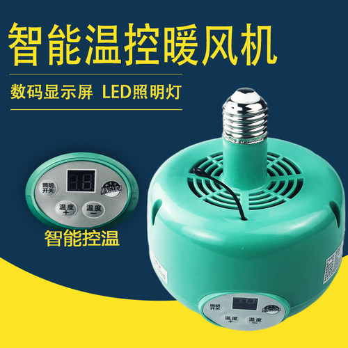 自制陶瓷灯口座小鸡育雏加热保温取暖灯箱暖风机神器养殖高温节能 - 图0