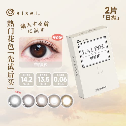 【试色合集】aisei爱谢领美瞳日抛2片自然近视隐形眼镜婚纱照官方 - 图0