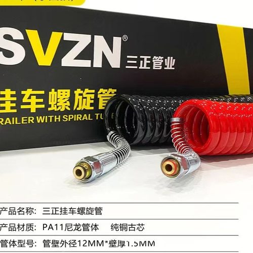 三正挂车螺旋气管优质pu防爆防冻小圈7.5米大圈挂车螺旋管自封阀 - 图1