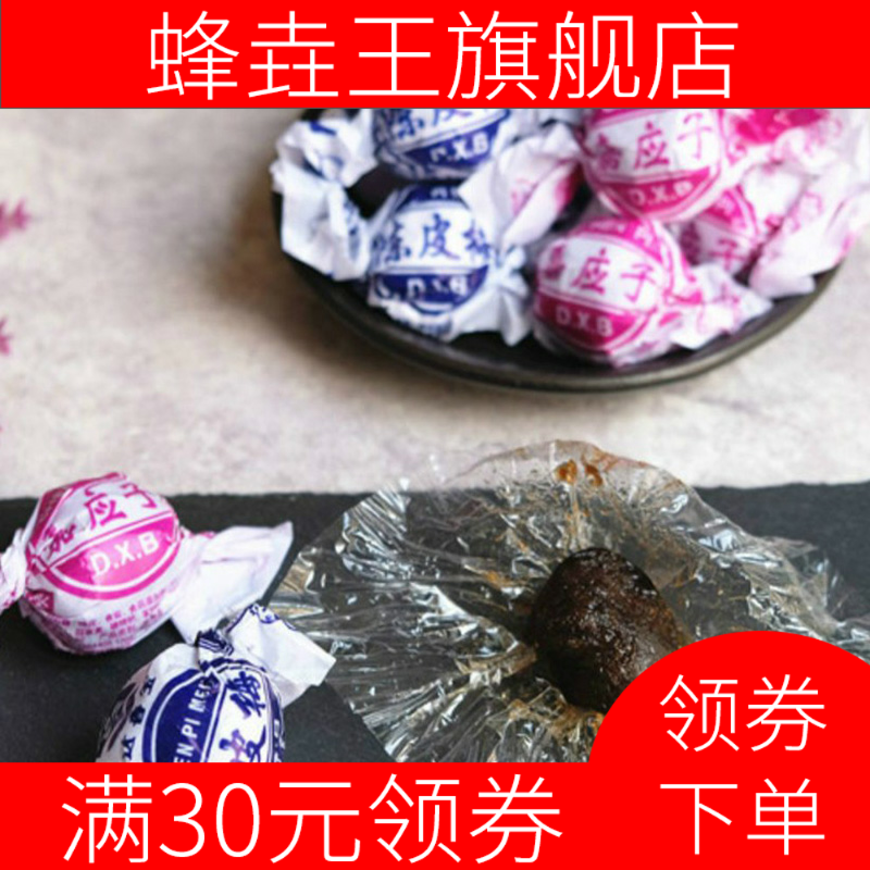 陈皮梅李子8090怀旧品嘉应子 蜂垚王加应子/李子