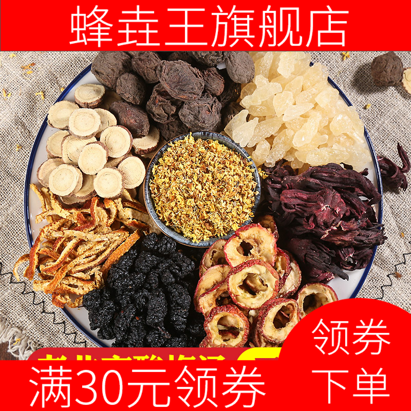 老北京酸梅汤原材料包酸梅汁茶包 蜂垚王酸梅粉