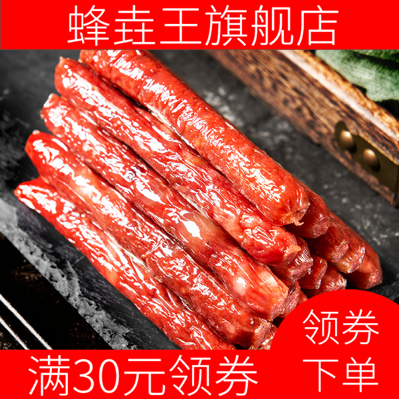 新款广式风味250g烤肠广味特产腊肠 蜂垚王香肠/腊肠