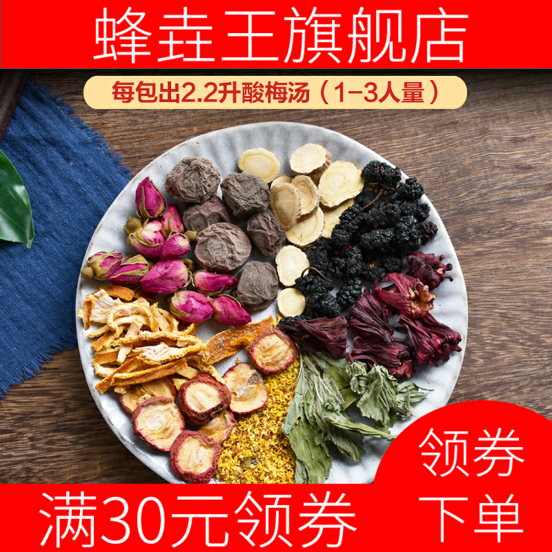 老北京酸梅汤原材料包酸梅汁茶包 蜂垚王酸梅粉