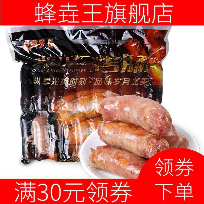 地道火山石烤肠肉肠多口味1.2肠 蜂垚王香肠/腊肠