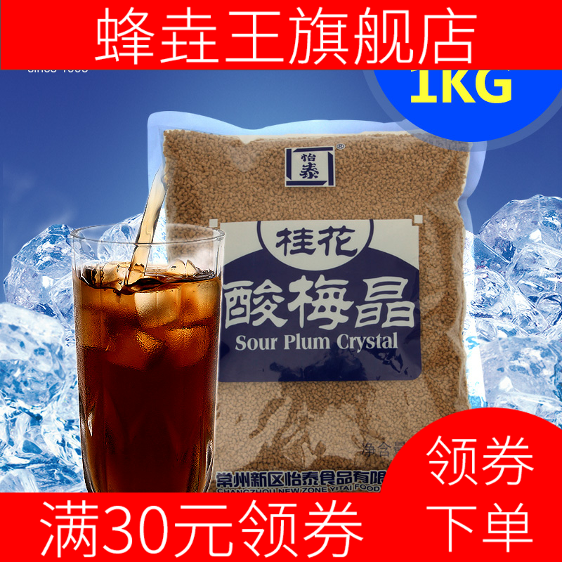 新款桂花酸梅汤粉原料包8酸梅粉晶 蜂垚王酸梅粉