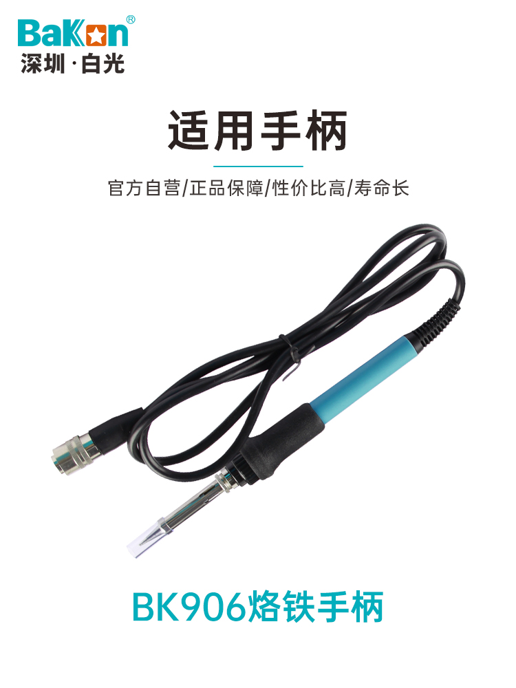 Bakon白光BK1380发热芯60/90/881焊台可用发热管电烙铁专用烙铁芯 - 图1