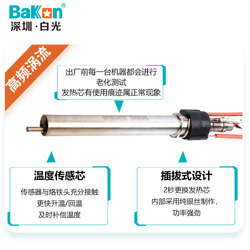 Bakon白光BK2000A/BK3300A大功率电烙铁90W/150W/200W高频焊台 - 图2