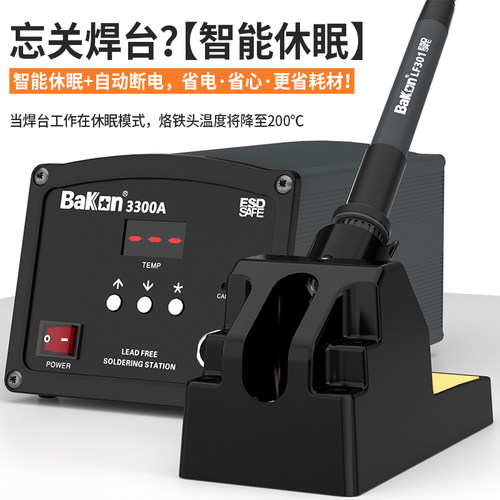 Bakon白光焊台BK3300A/BK3300/BK2000A大功率白光电烙铁高频焊台 - 图1