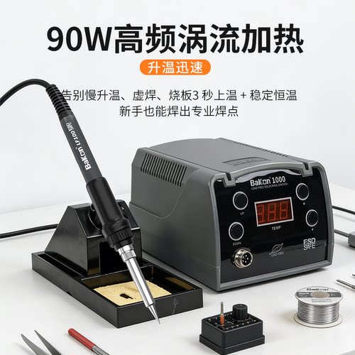Bakon白光BK1000高频焊台可调恒温数显90W工业级防静大功率电烙铁 - 图0