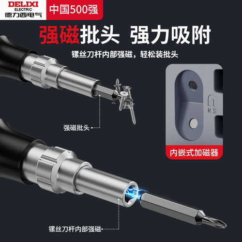 德力西螺丝刀套装一字十字家用小型多功能梅花三角螺丝批组套工具 - 图1